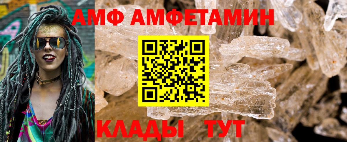 АМФ  Вход с VPN  Амфетамин  ОМГ ОМГ ССЫЛКА  Amphetamine 97%  Белореченск 