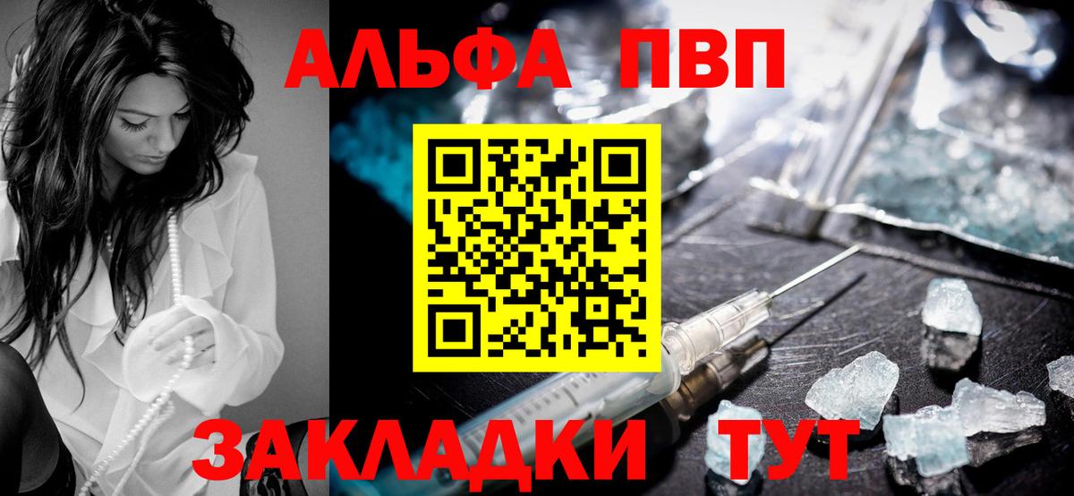 Альфа ПВП  А ПВП кристаллы  Вход с VPN  Белореченск  APVP крисы CK 