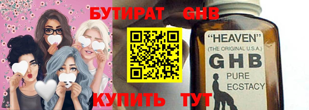 БУТИРАТ бутандиол Белореченск