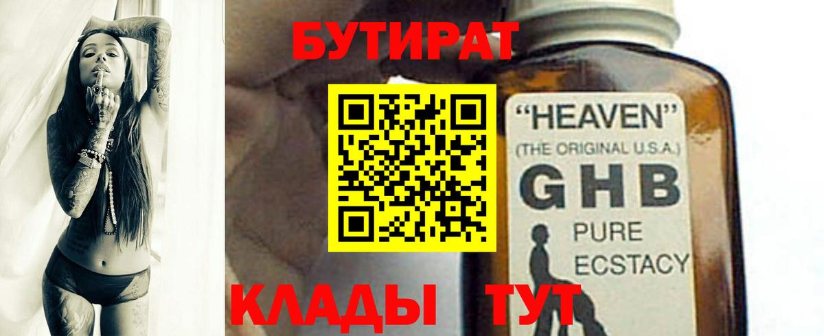 БУТИРАТ 1.4BDO  Вход с VPN  Белореченск 