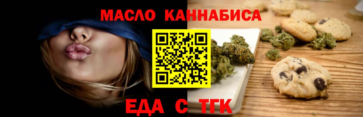 Белореченск  Печенье с ТГК конопля  Вход с VPN 