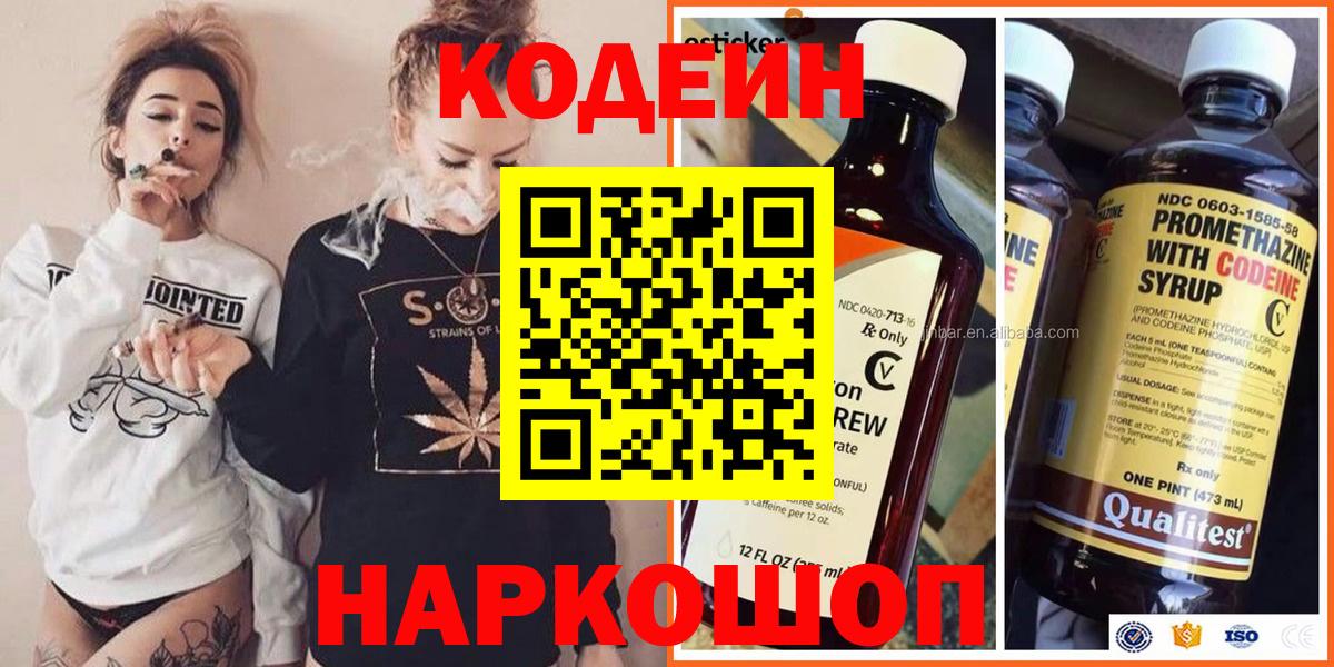 Белореченск  Codein Purple Drank  Вход с VPN 