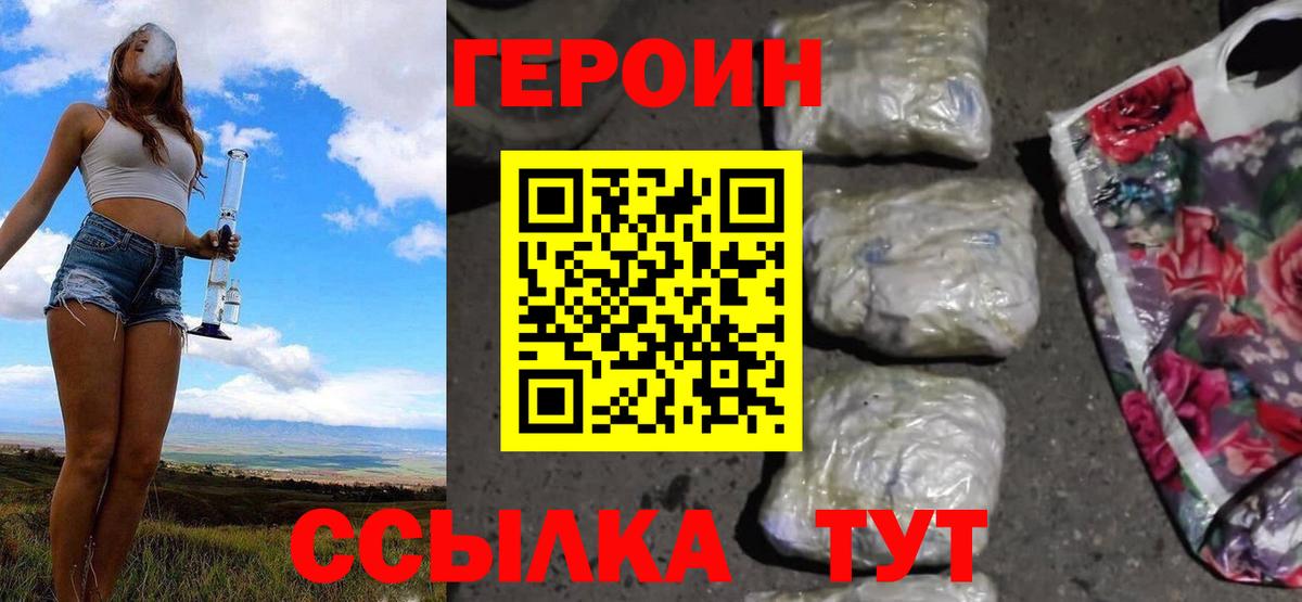 Белореченск  ГЕРОИН Heroin  Вход с VPN 