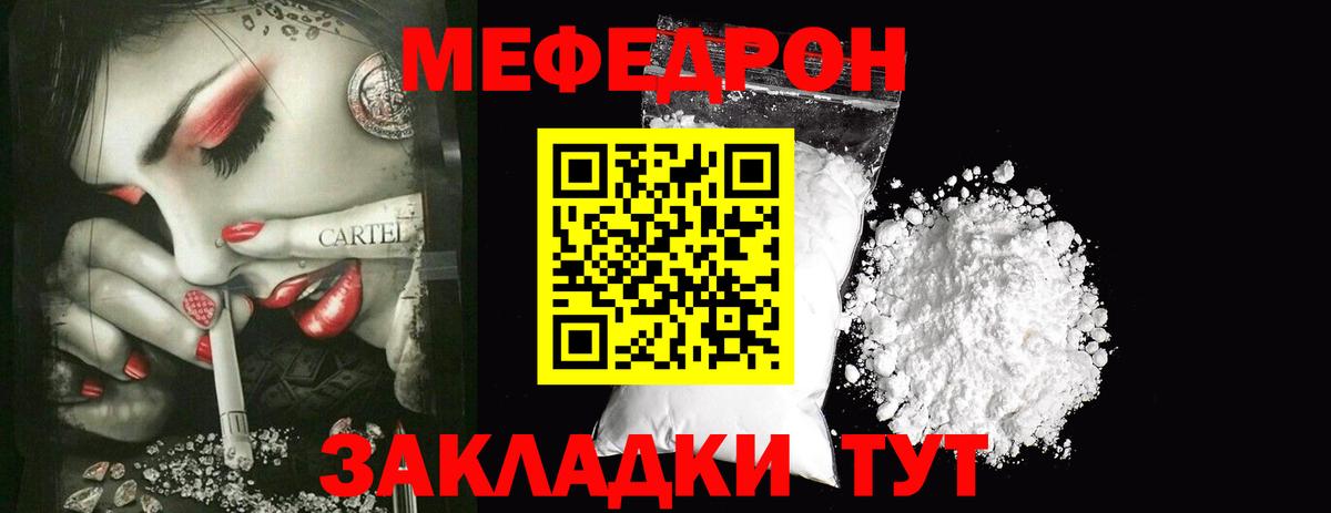 Мефедрон  Вход с VPN  где можно купить наркотик  Мефедрон мука  Мефедрон мука  Белореченск 
