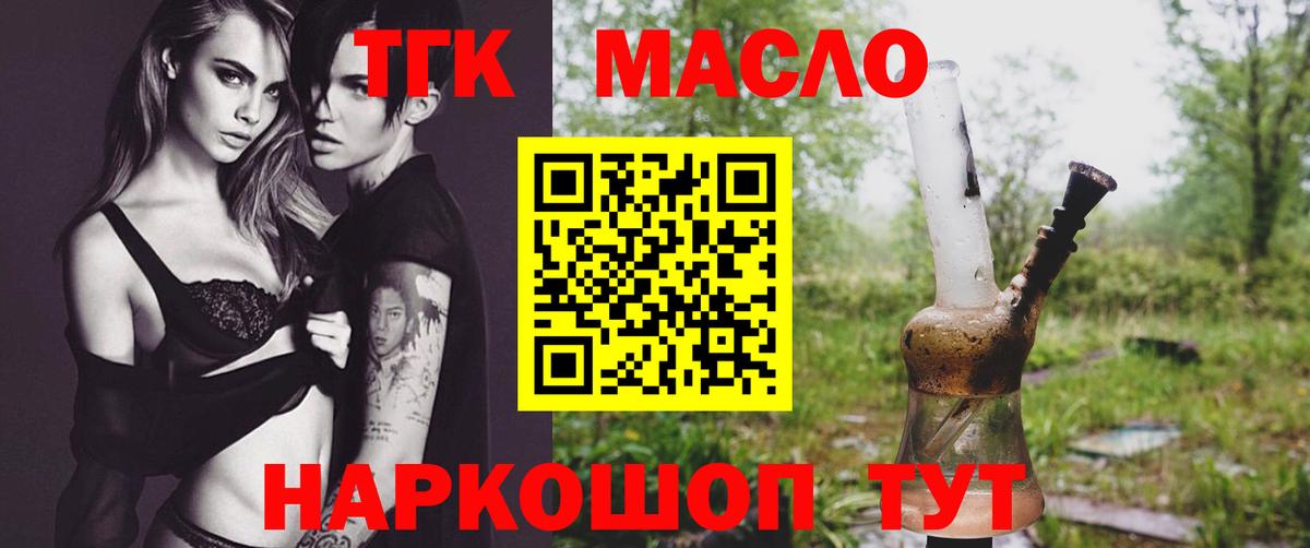 ТГК THC oil Белореченск